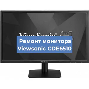 Ремонт монитора Viewsonic CDE6510 в Воронеже